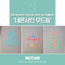 최고의 리더를 위한 리더십 어드바이스 | 과장급 중간관리자 리더십교육, 지속적인 동기부여를 위한 네온사인 무드등