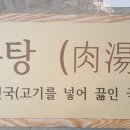 육탕상점 이미지