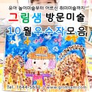 그림샘방문미술