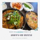 삼대족발과국밥 | 첨단 24시 국밥집 삼대가족국밥 단골방문 후기