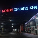 태평세차장 이미지