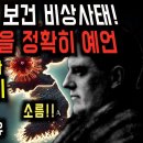 국제 보건 비상사태! 엠폭스 창궐 예언한 키로. 이로인해 곧 통일이 된다? [예언] 이미지