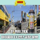 ✈️ 김해공항 픽업 후 배고파서 들어간 공항참숯갈비식당