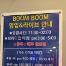 붐붐노래연습장 이미지