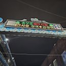 부산자갈치곰장어 이미지