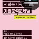 [사회복지사1급] 문제풀이 - 사회 복지 실천론 이미지
