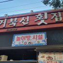 장복횟집 이미지