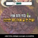 한뭉티기 - 경주시 유림로33번길 10 | 합정상수맛집 | 야장 분위기 좋은 뭉포차에서 즐긴 대구 직송 신선한 뭉티기 한 상 솔직 후기