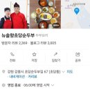 별빛나리펜션 | 포항. 경주. 울진 3박 4일 여행기 4 - 동해 봉평 막국수. 감추해변.뉴솔향초당순두부.