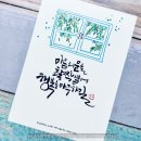 수채일러스트 캘리그라피(오전) | [ 캘리 ] 색연필로 가볍게 그리는 일러스트와 붓펜 캘리그라피 / 춘천캘리 솔우캘리 수강생 모집 중