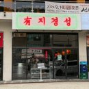 베이징 | 천안 불당동 북경오리 맛집 유지경성 베이징덕 – 겉바속촉 맛집 후기