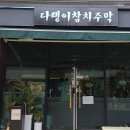 광주광산다랭이참치주막