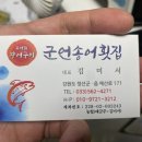 정선송어횟집 이미지