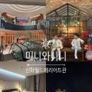 월드 | 제주도 숙소 신화월드 메리어트 아이랑 솔직 후기