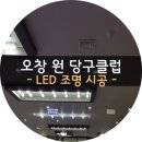 트윈당구클럽 이미지