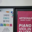 뮤직앤아트슐레학원 네이버블로그