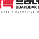빡빡청소