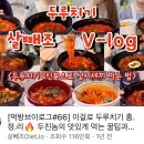 고기듬뿍국물두루치기 이미지