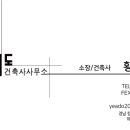 예도인 건축사사무소 이미지