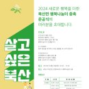 춘천시 북산면 행복나눔터 이미지