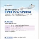 지역주민 무료법률서비스 (무료생활법률강연, 무료법률상담) 안내 2017.8.21(월)1시-6시/운서동주민센터 이미지