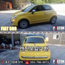 FIAT 500 엔진오일교환 이미지