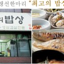 최고밥상 이미지