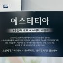 정석용품샵 | 천안 불당동 에스테틱 윤곽관리, 웨딩관리 추천! 에스테티아 천안신불당1호점 후기