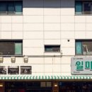 일미돈