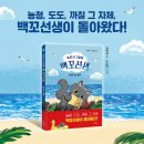 [우리학교] ＜백 번 산 고양이 백꼬선생 2: 망각의 물약＞ 카드뉴스 이미지