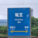부흥A | 05.20)-<첫째날> 묵호역, 카라멜스테이션, 논골담길, 말똥도넛, 부흥횟집, 강릉사임당인절미, 어달을 듣다