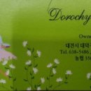 도로시헤어샵 이미지