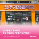 가장큰동물약국 이미지