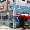 남옥식당 네이버블로그