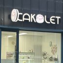 케이크렛(CAKELET) 이미지