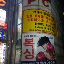 뱅뱅 복싱클럽 | 망원동 &#39;뱅뱅복싱&#39;에서 뮤직복싱으로 운동해요!