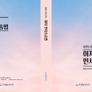 [무료 동영상 오픈] 2026 이지혜 노무사 민사소송 입문특강!! 이미지