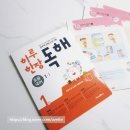 하루한장독해 초1국어 열공후기
