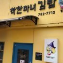 마녀김밥 - 북구 첨단연신로107번길 21 | 마녀김밥