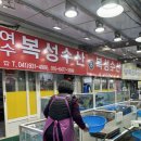 복성수산 이미지