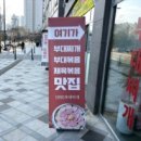 1990 부대찌개 이미지