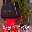 다올프로헤어