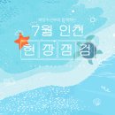 국립수산물품질관리원 인천지원 | [해양수산부] 수산물 위생·안전, 현장에서 확인하다!