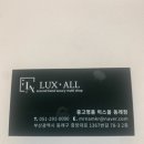 럭스&제시
