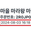수촌마을마라왕마라탕 이미지
