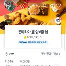 양노로 | 롯데리아 신메뉴 리아 두툼새우 스파이시 토마토 가격 맛 후기 통오징어링 조합