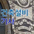 희망건축설비 이미지