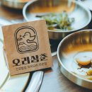 오리삼춘