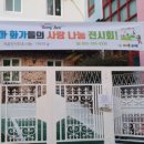 사랑아트유치원 이미지