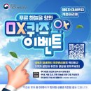 제6차 미세먼지 계절관리제 OX퀴즈 이벤트! 이미지